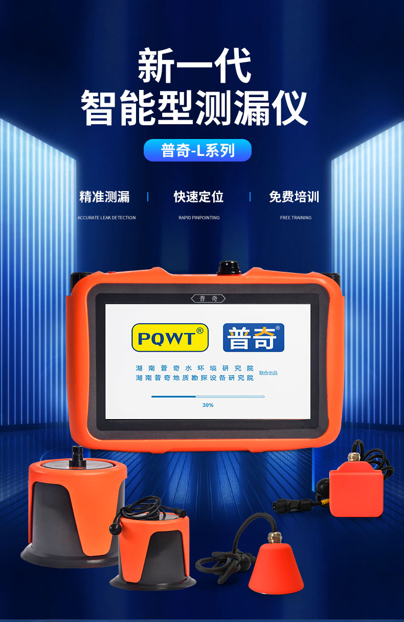 管道漏水检测仪