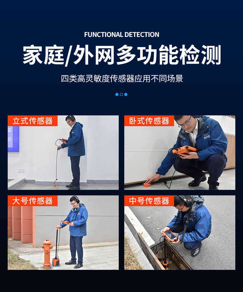 管道漏水检测仪