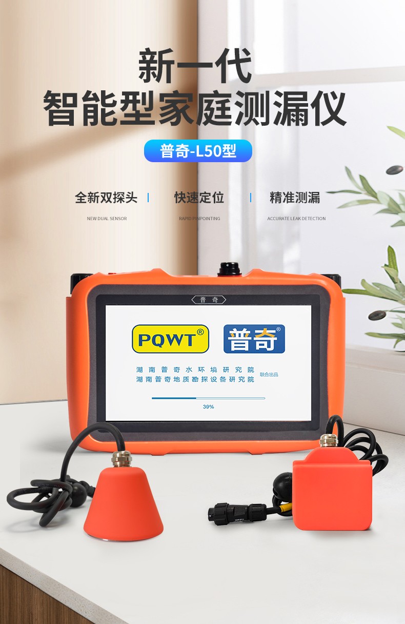 管道漏水检测仪
