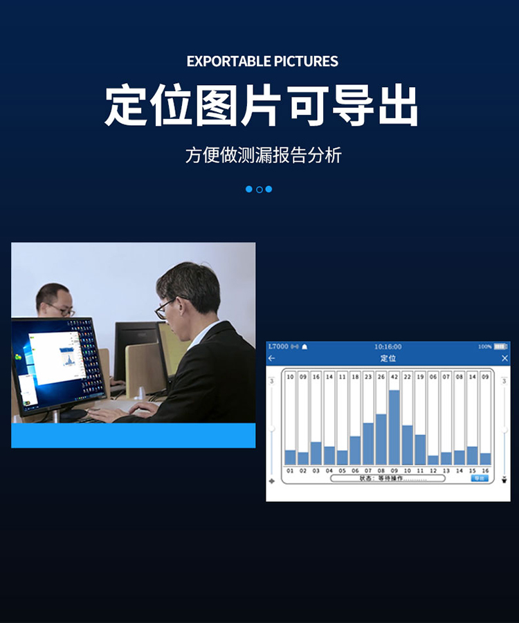 管道漏水检测仪定位图片可导出