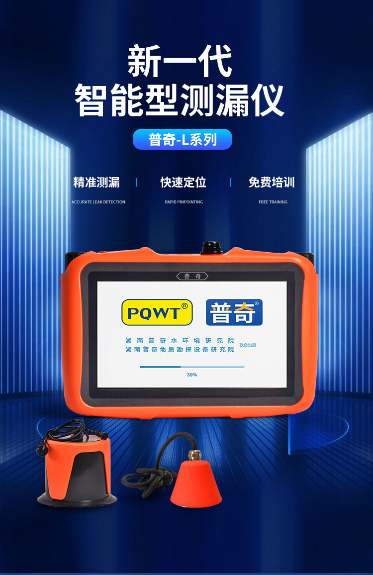 L4000管道漏水检测仪新一代智能测漏仪