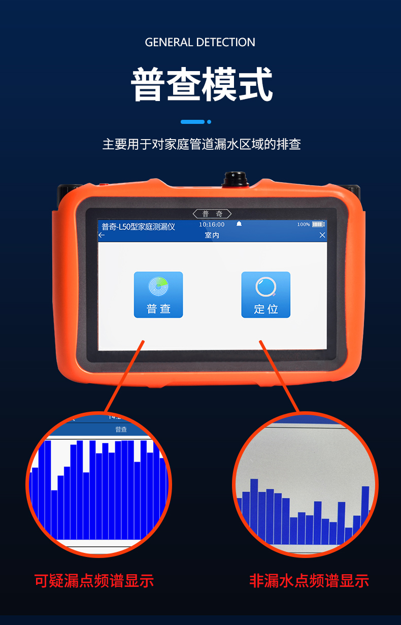 管道漏水检测仪