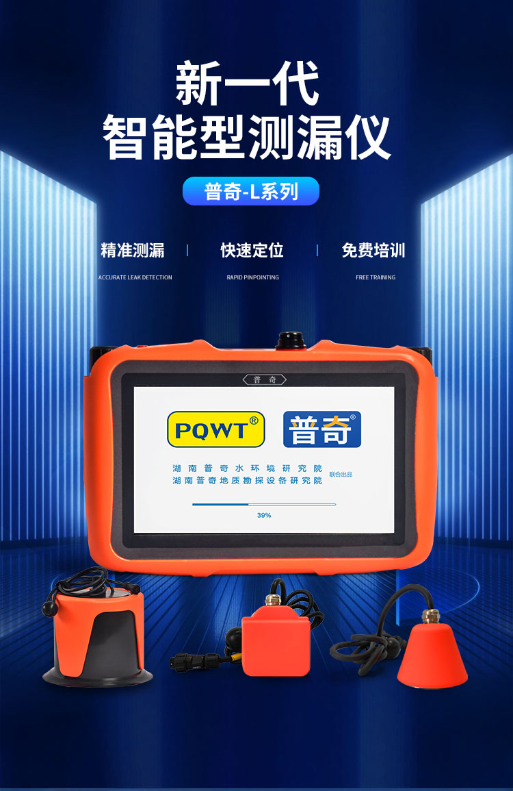 L5000管道漏水检测仪管道漏水检测仪新一代智能测漏仪