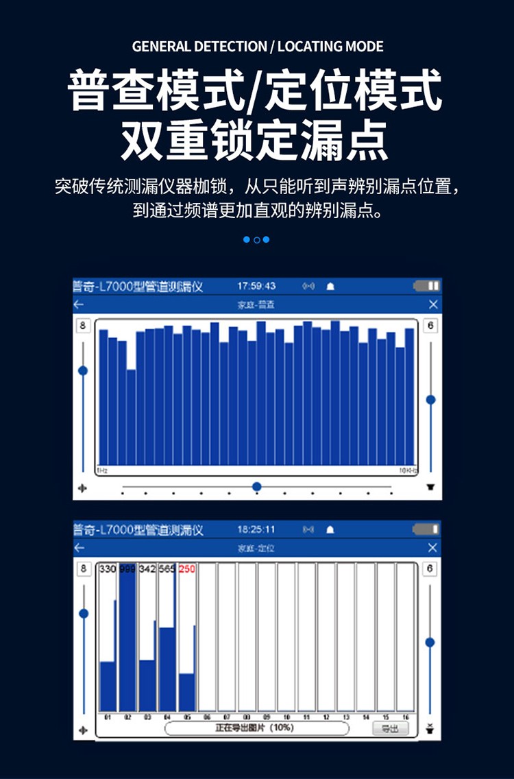 管道漏水检测仪普查/定位双模式