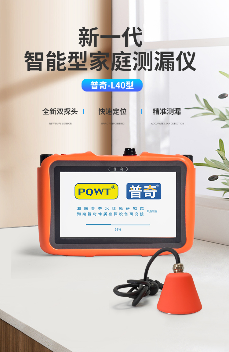 管道漏水检测仪