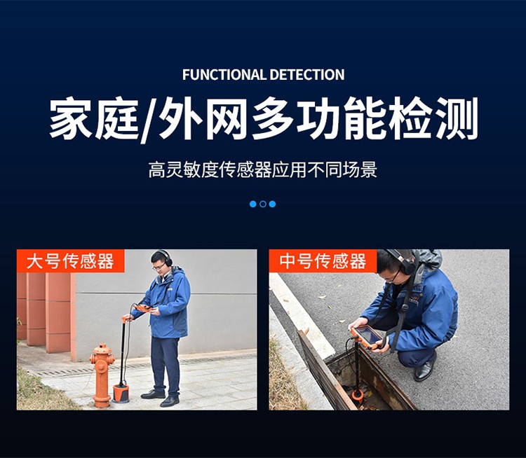 管道漏水检测仪