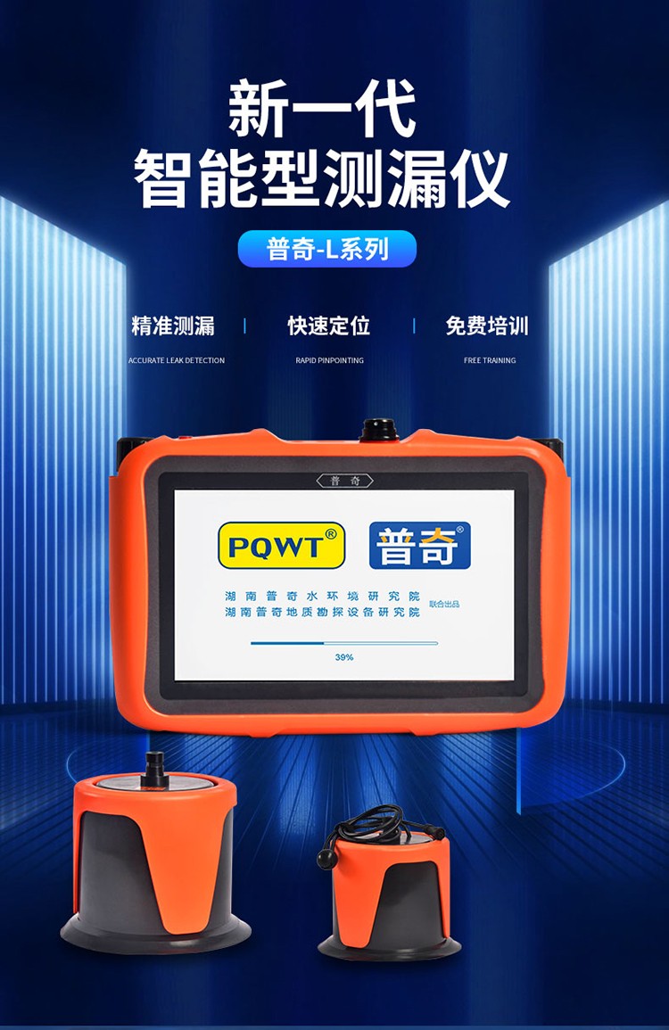 管道漏水检测仪