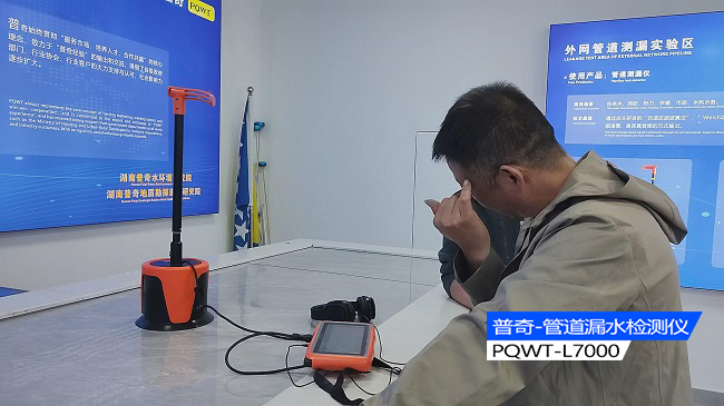 管道测漏仪