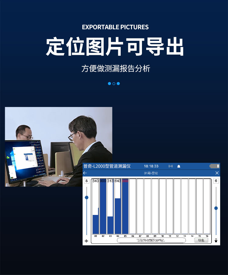 外网漏水检测仪定位图片可导出
