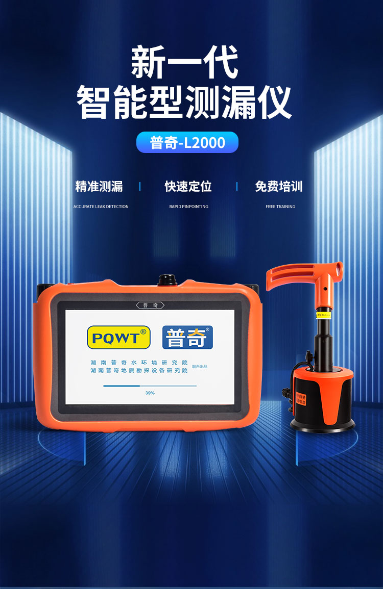 外网漏水检测仪六大优势