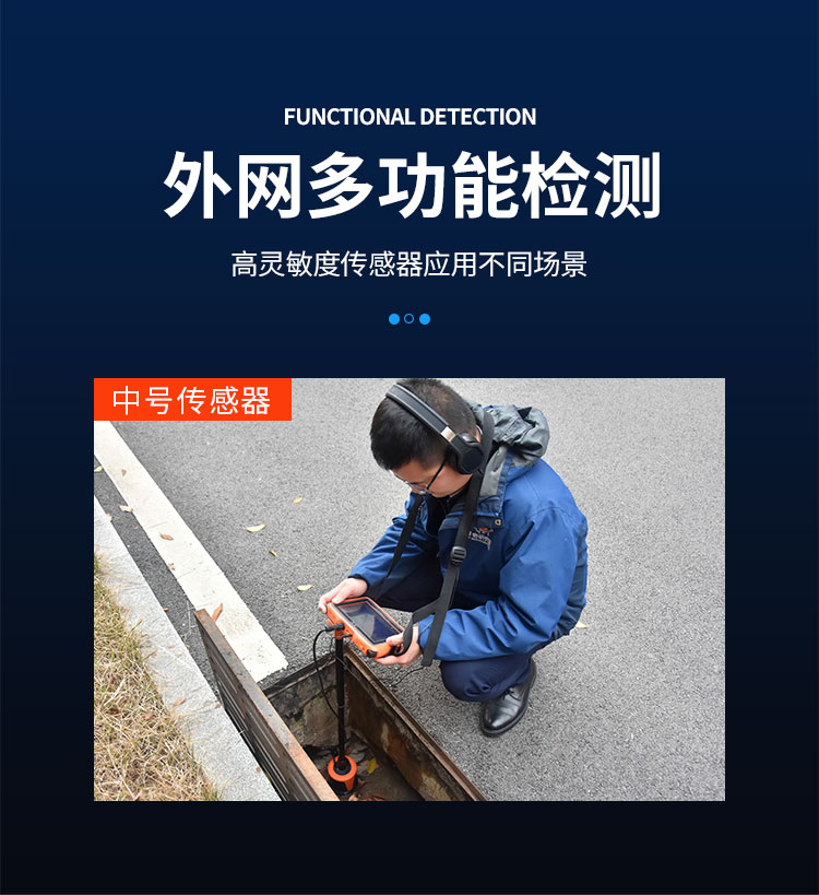 外网漏水检测仪多功能检测