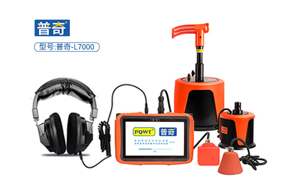 L7000典型水管漏水检测仪组成.jpg