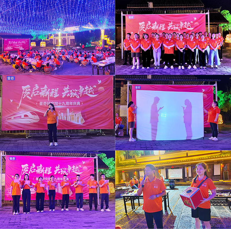 夜幕狂欢星光为伴，共燃奋斗激情