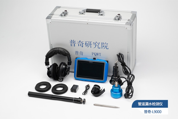 普奇L9000管道测漏仪 普奇L9000管道测漏仪