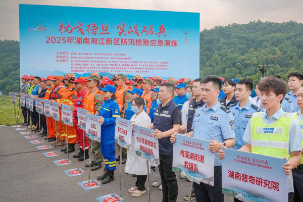湖南普奇研究院受邀参与湘江新区石塘水库防汛演练