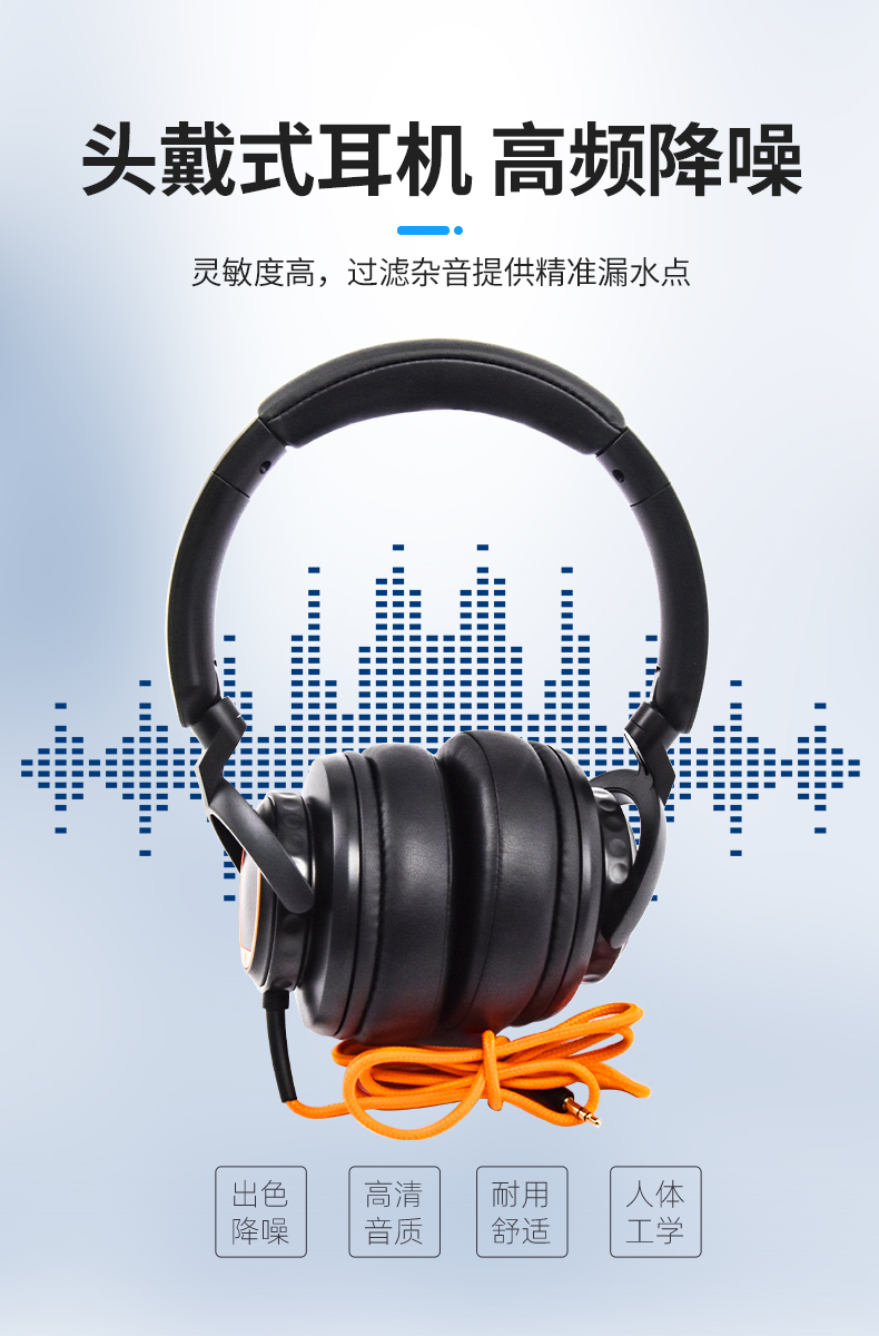外网漏水检测仪头戴式耳机