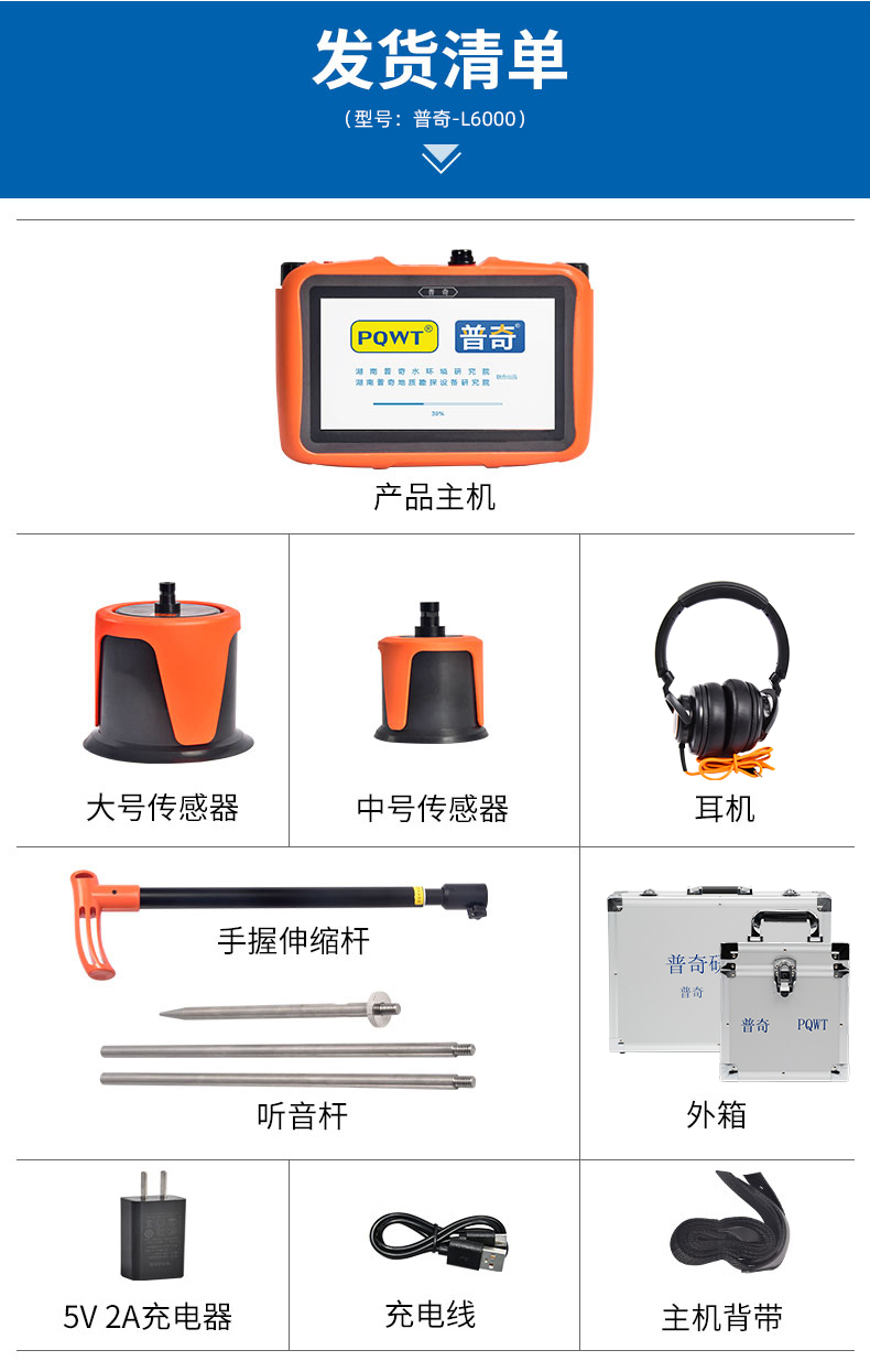 管道漏水检测仪