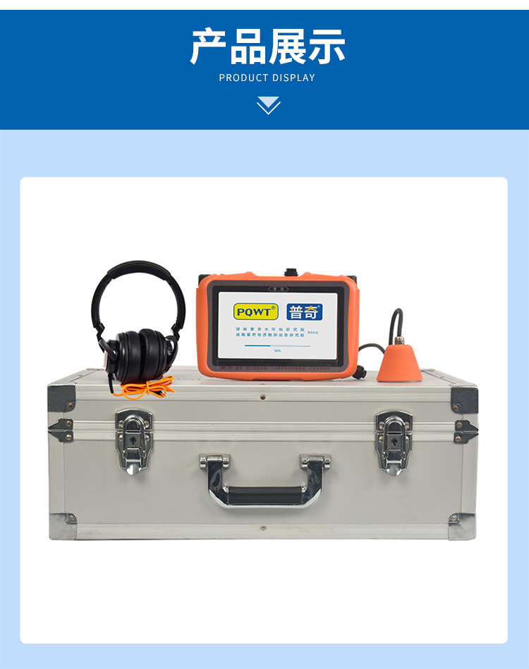 管道漏水检测仪