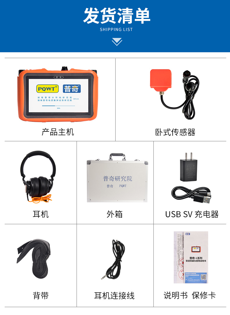 管道漏水检测仪