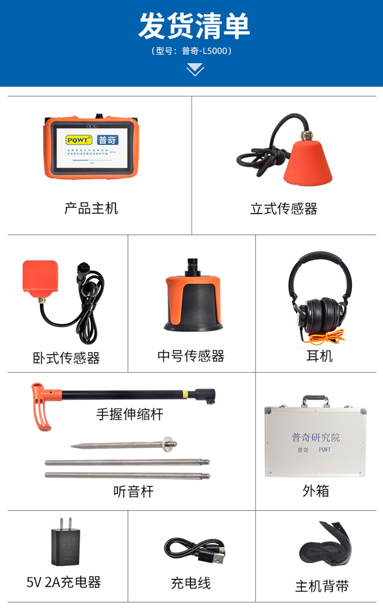 L5000管道漏水检测仪管道漏水检测仪发货清单