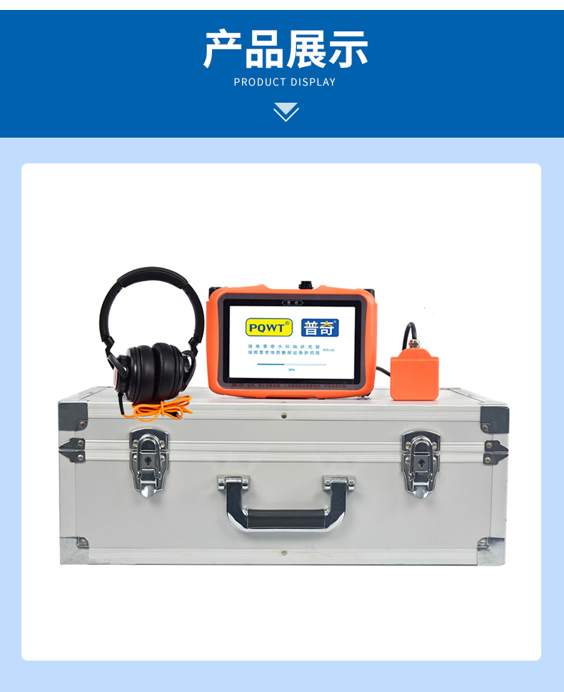 管道漏水检测仪