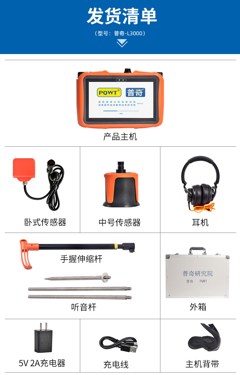 管道漏水检测仪发货清单