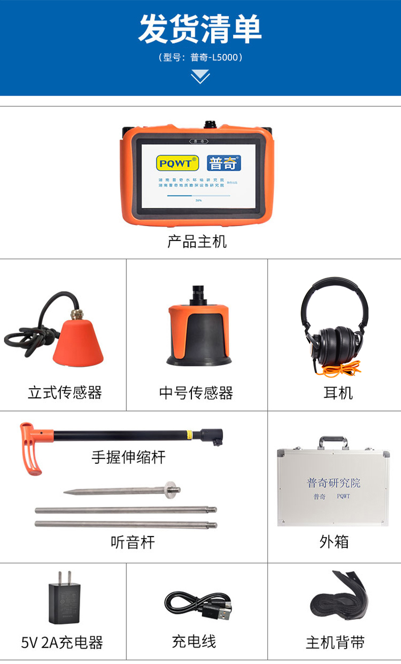 L4000管道漏水检测仪发货清单
