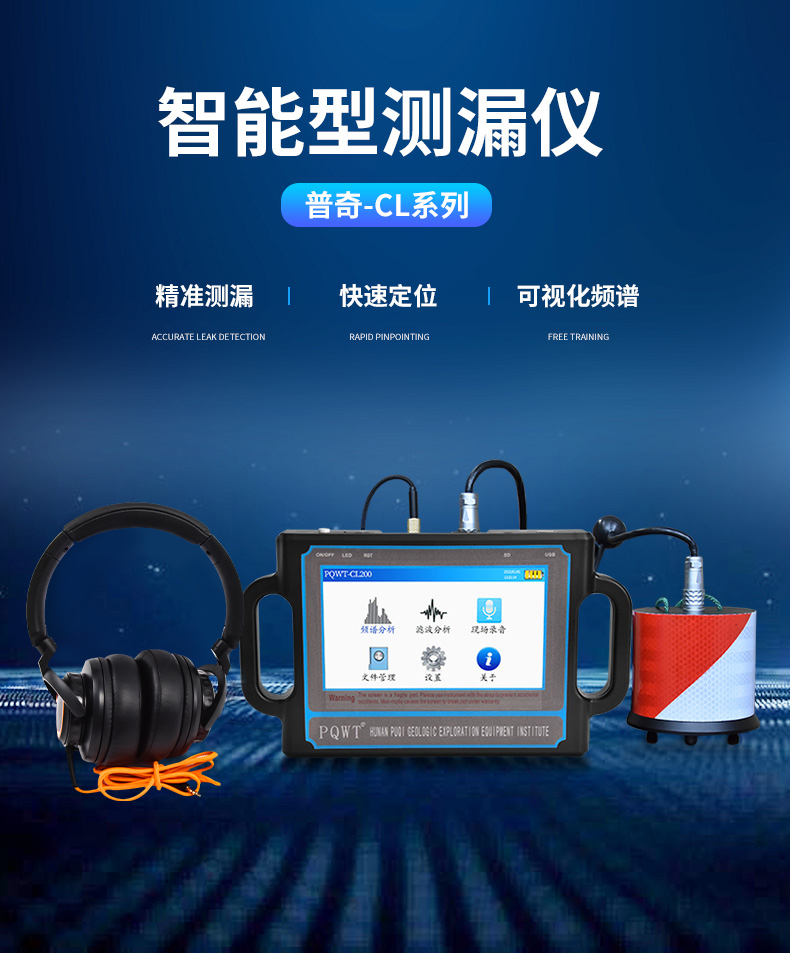 CL200管道测漏仪