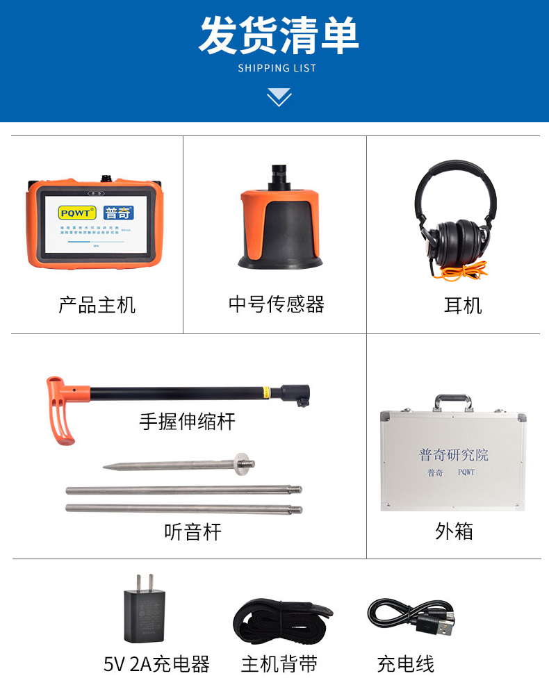 外网漏水检测仪发货清单