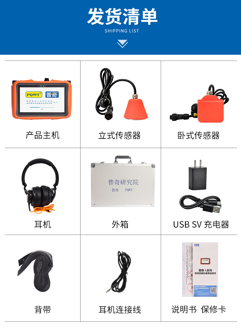 管道漏水检测仪