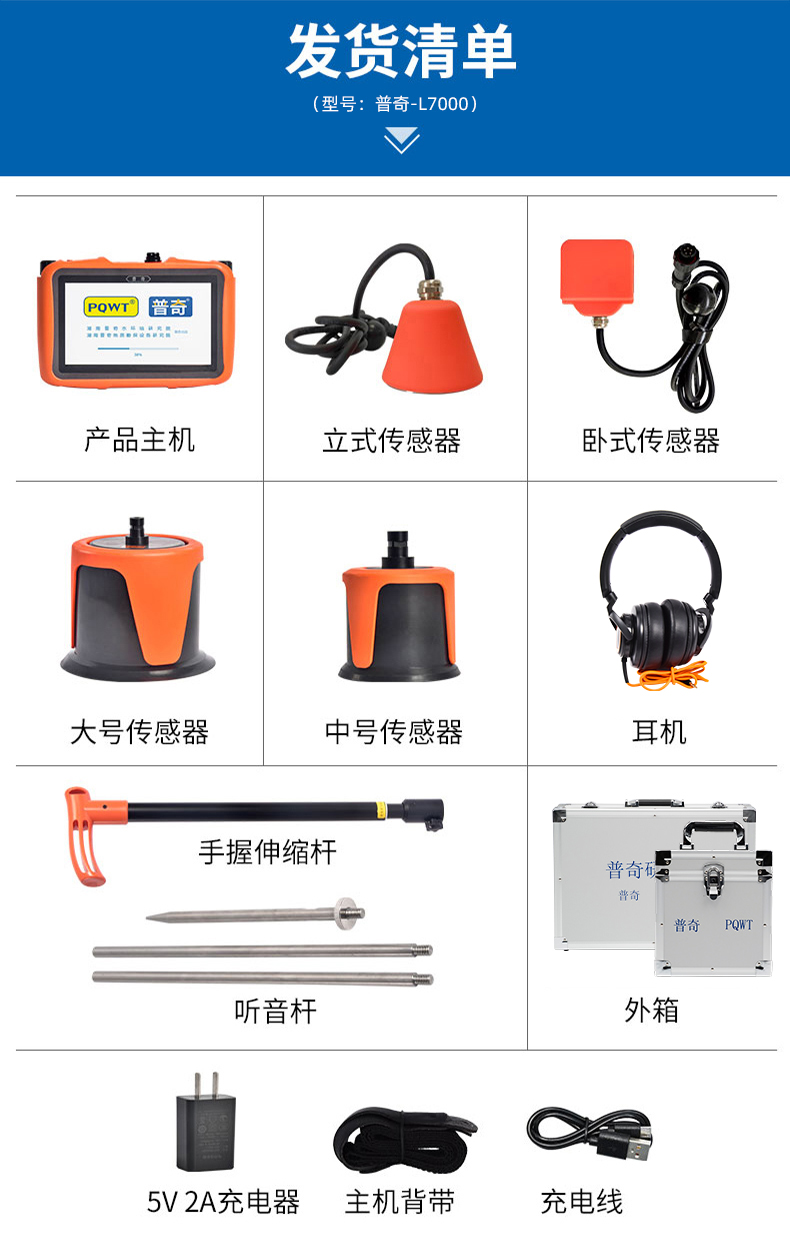 管道漏水检测仪