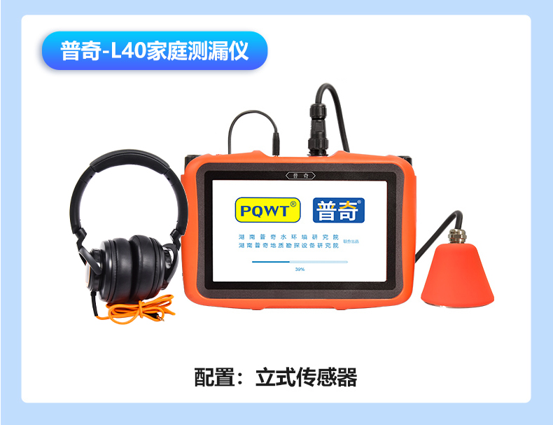 管道漏水检测仪