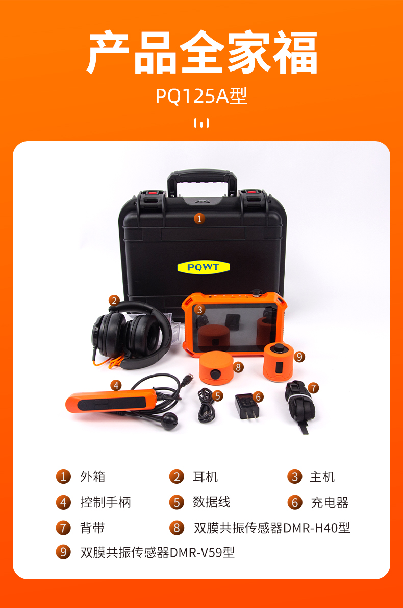 普奇PQ125A管道测漏仪