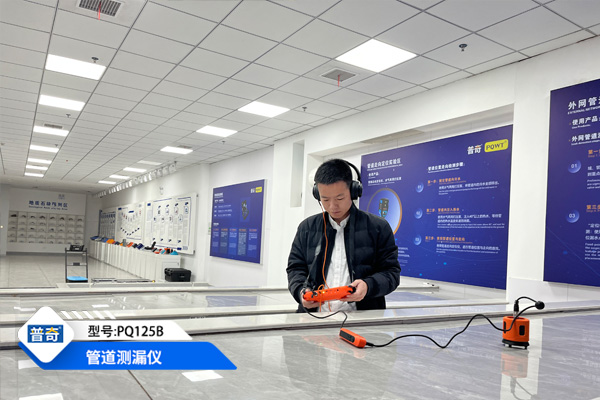 管道测漏仪